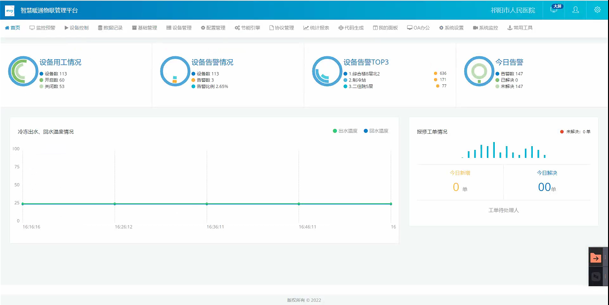 暖通物联管理平台软件