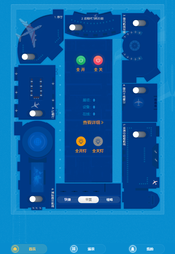 数字展厅中控平台APP软件