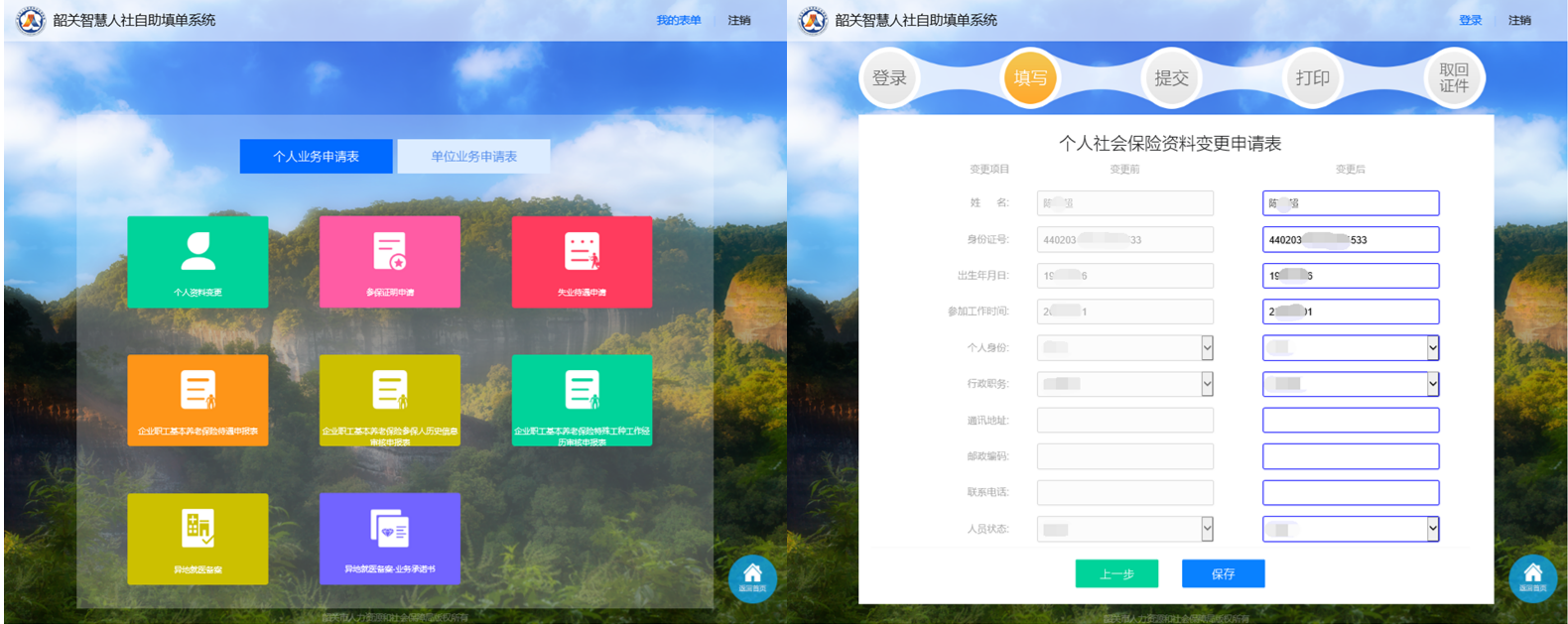 智慧人社自助填单终端系统