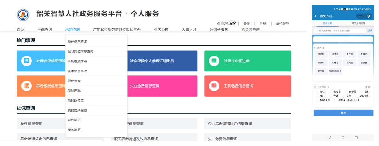 智慧人社无纸化招聘软件