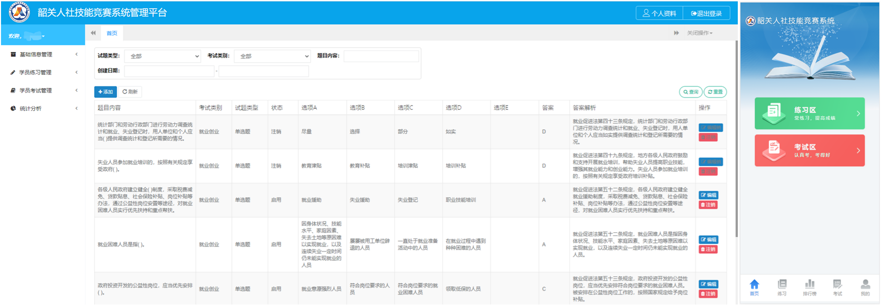 智慧人社技能竞赛管理系统