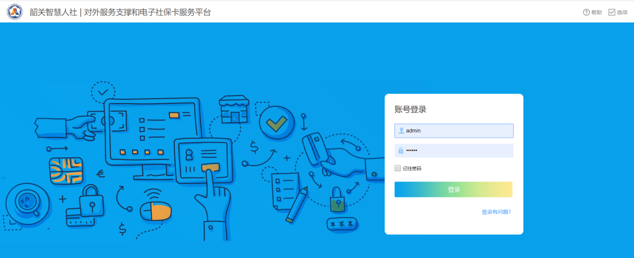 智慧人社对外服务支撑平台