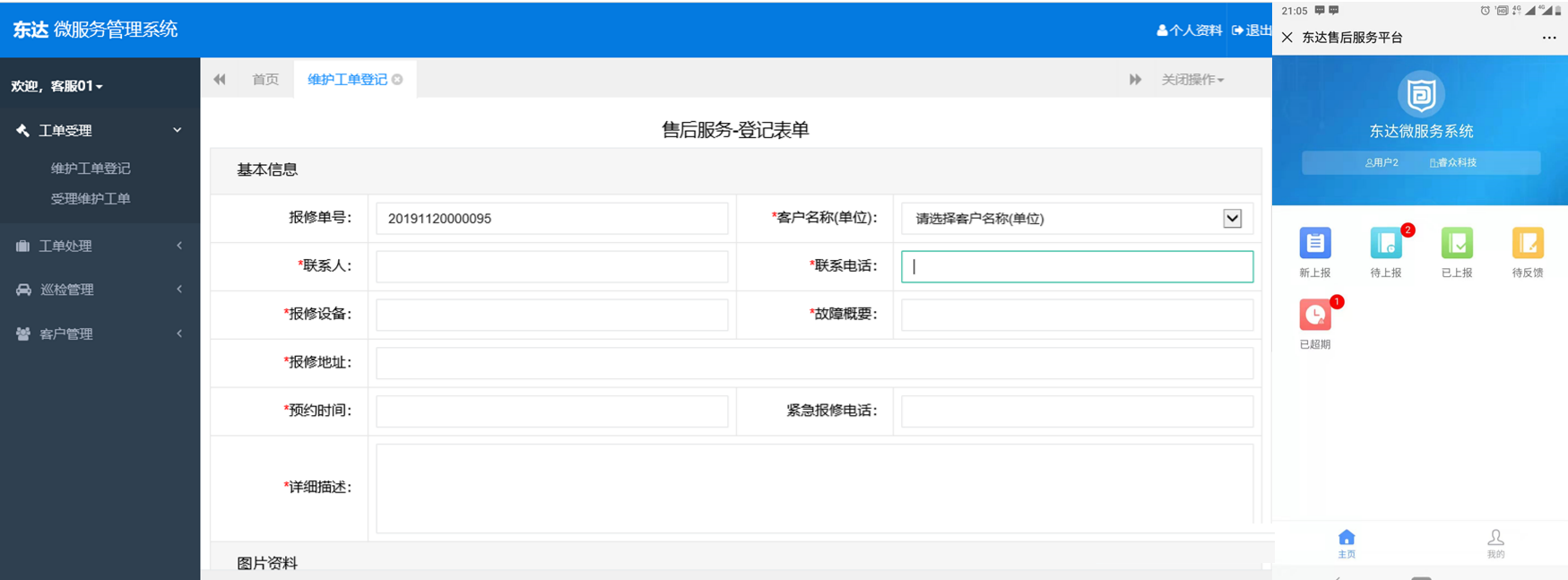 企业微服务系统